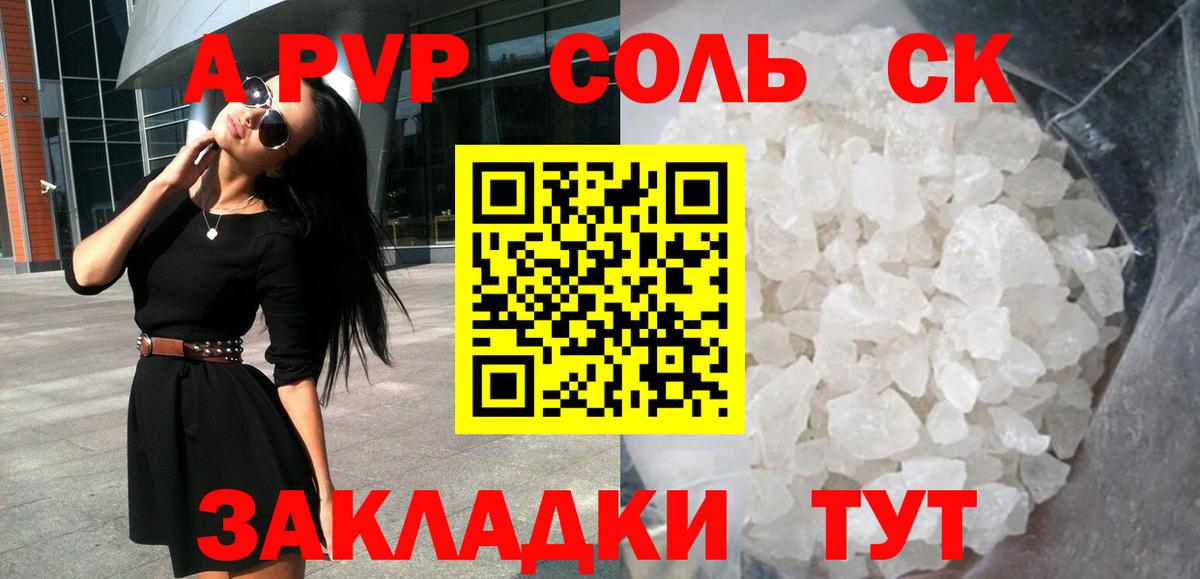 Красноярск  APVP СК КРИС  где можно купить   Вход с VPN  APVP VHQ  Alpha PVP 