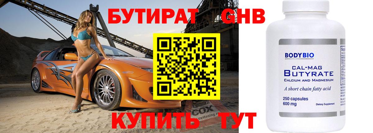 Красноярск  БУТИРАТ оксибутират  Вход с VPN 