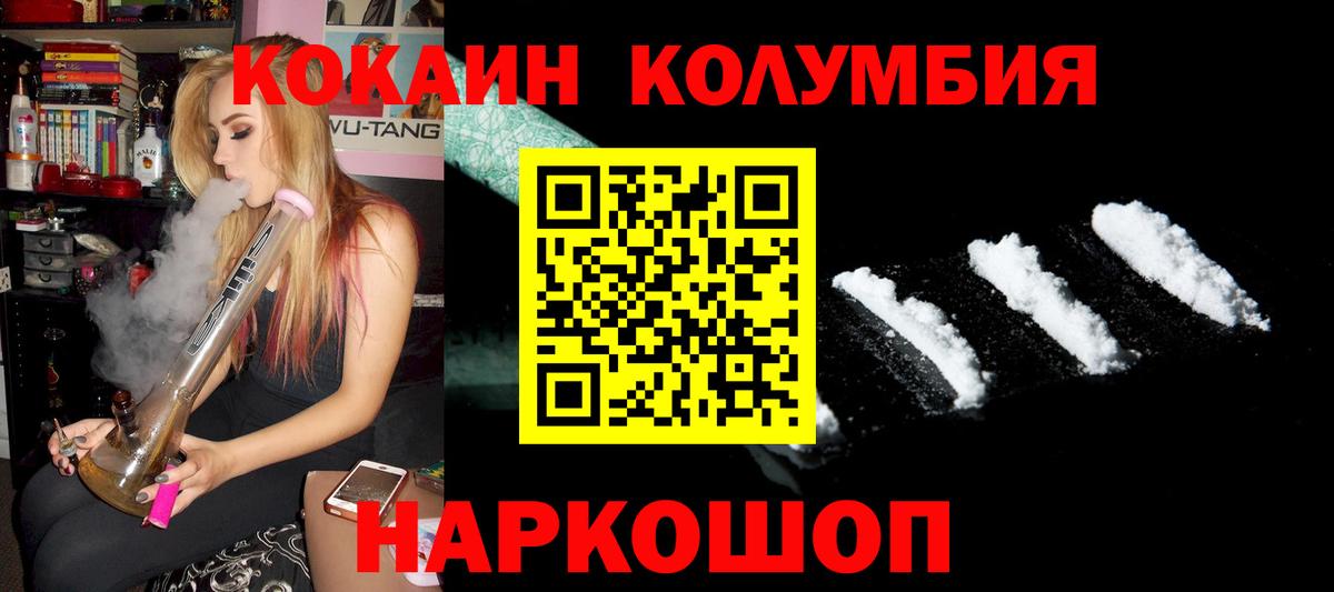 Cocaine Колумбийский Красноярск