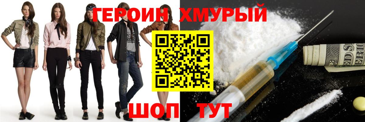 Героин Heroin  Вход с VPN  Красноярск 