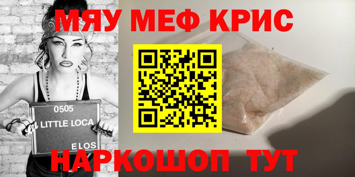Меф мяу мяу Красноярск