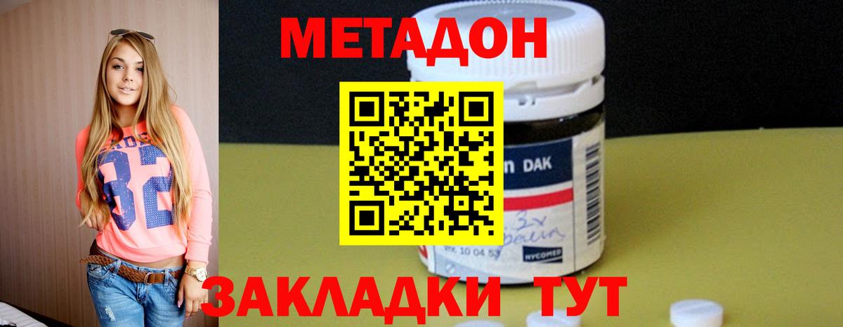МЕТАДОН мёд  Метадон methadone  Вход с VPN  Красноярск 